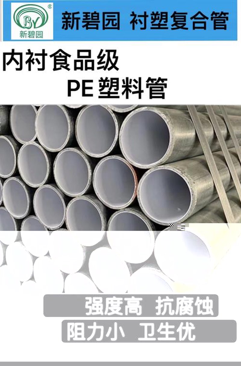 衬塑复合管