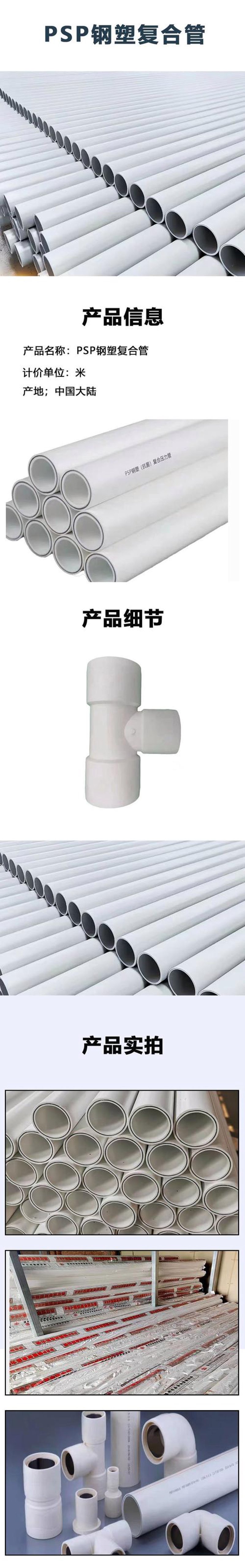 钢塑复合管